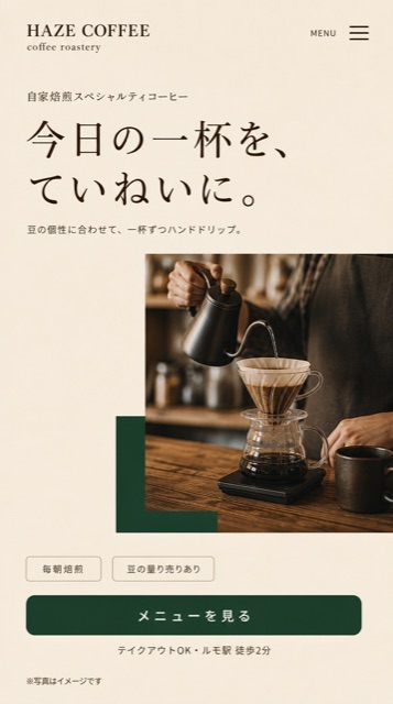 カフェLPのファーストビュー