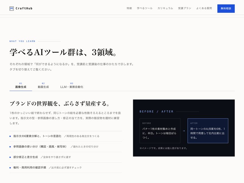 生成AIスクールLP 学べるツール群セクションのパソコン表示