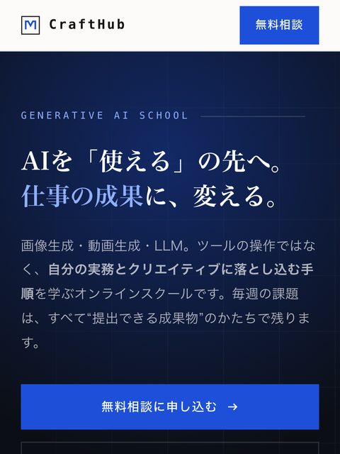 同じLPのスマートフォン表示のファーストビュー