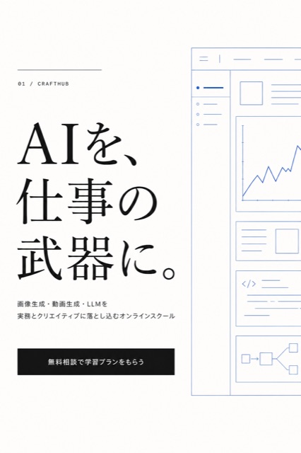 生成AIスクールLP ファーストビュー