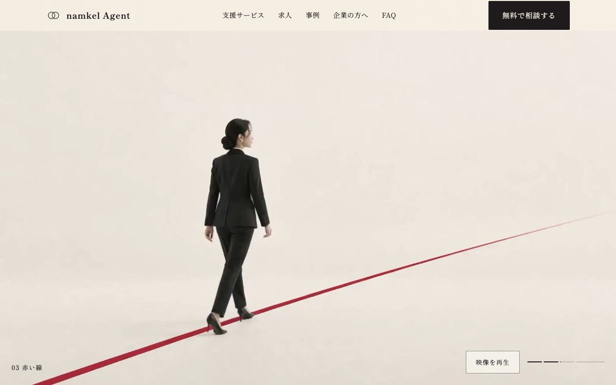 namkel Agentのページ（パソコン表示）