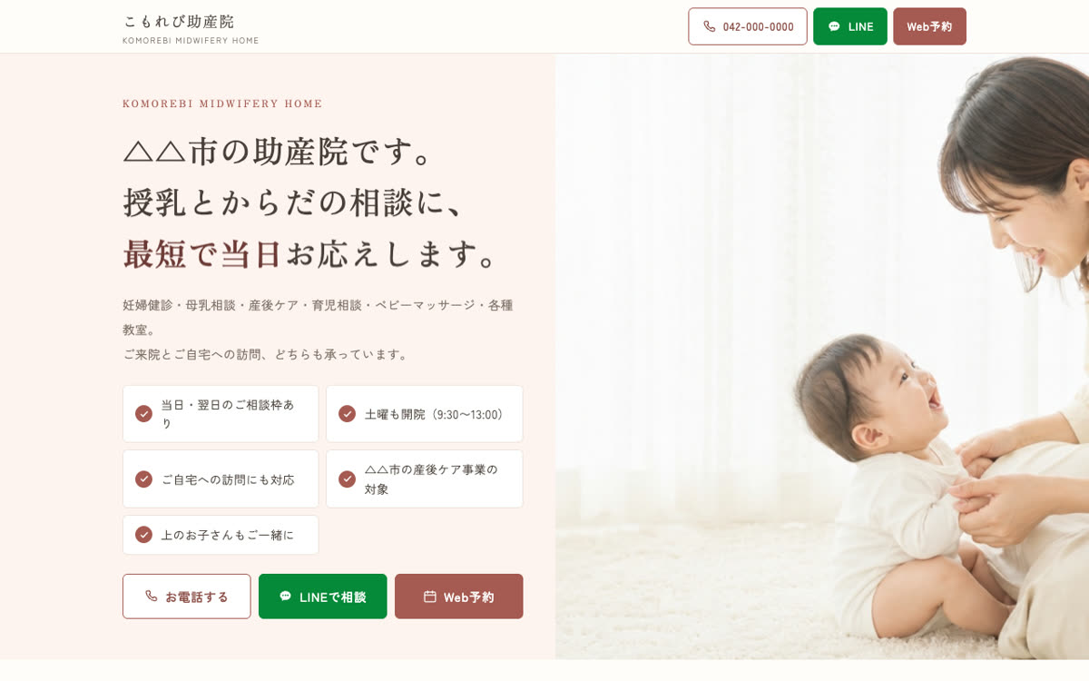 こもれび助産院のページ（パソコン表示）