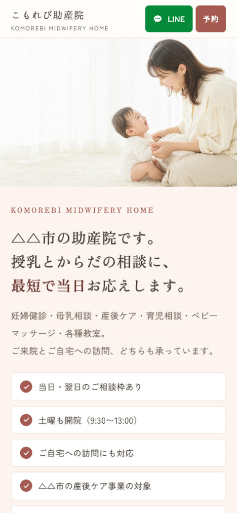 同じページのスマートフォン表示