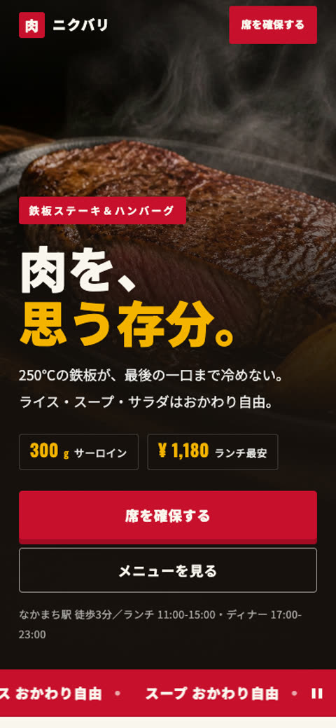 同じページのスマートフォン表示