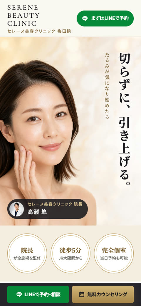 同じページのスマートフォン表示