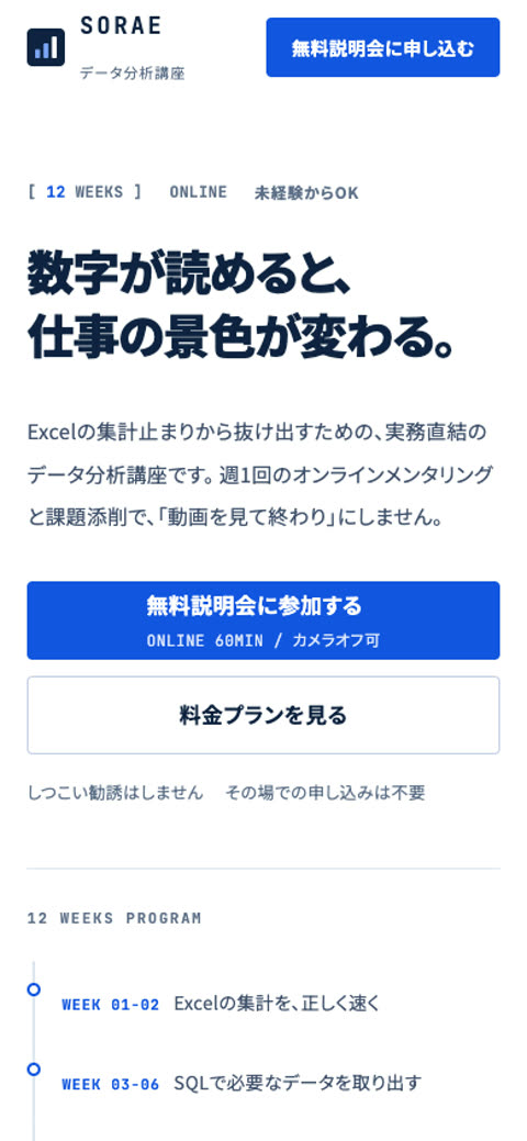 同じページのスマートフォン表示