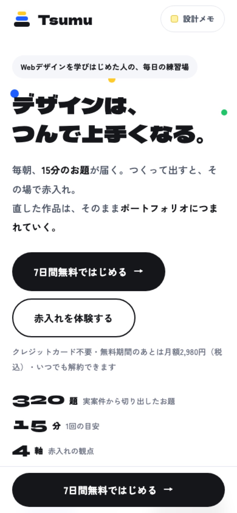 同じページのスマートフォン表示