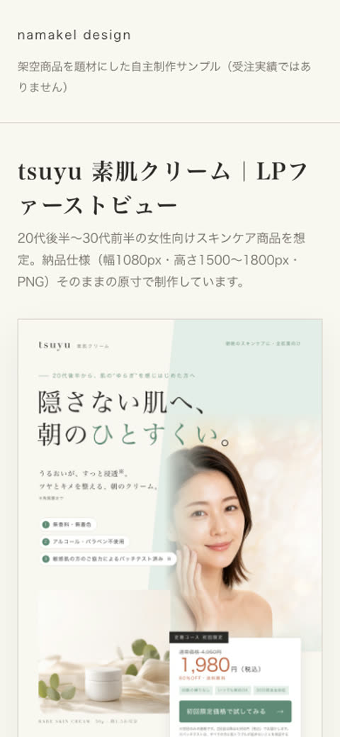 同じページのスマートフォン表示