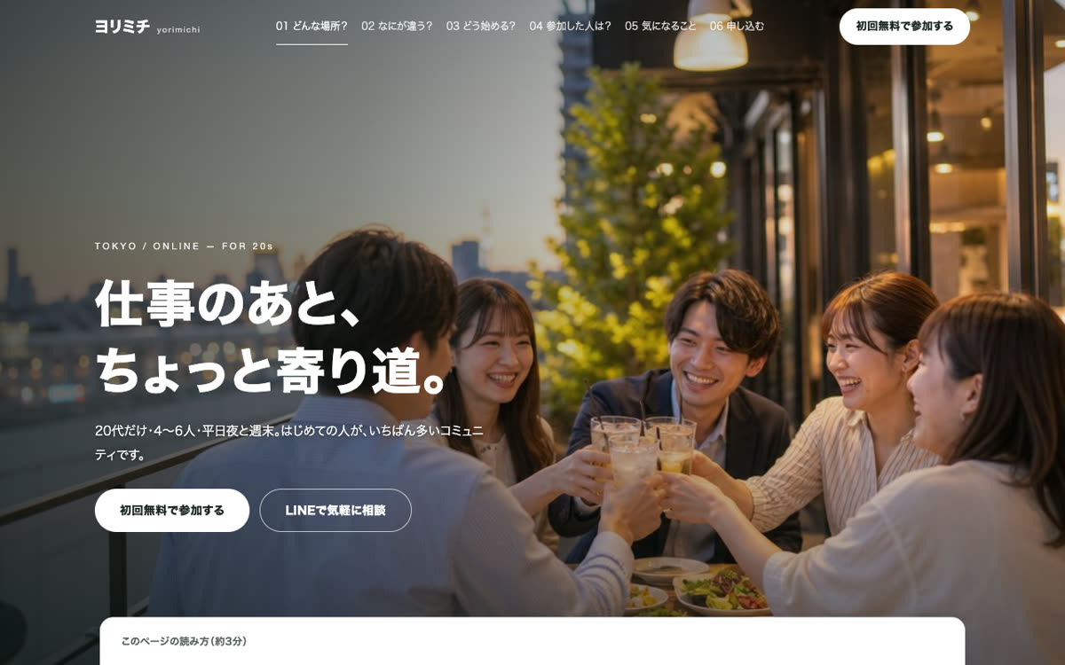 ヨリミチのページ（パソコン表示）