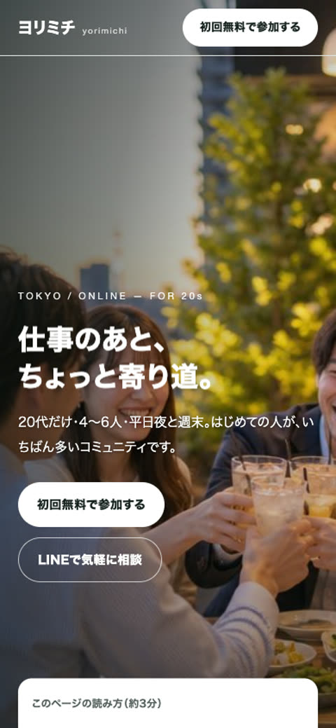 同じページのスマートフォン表示