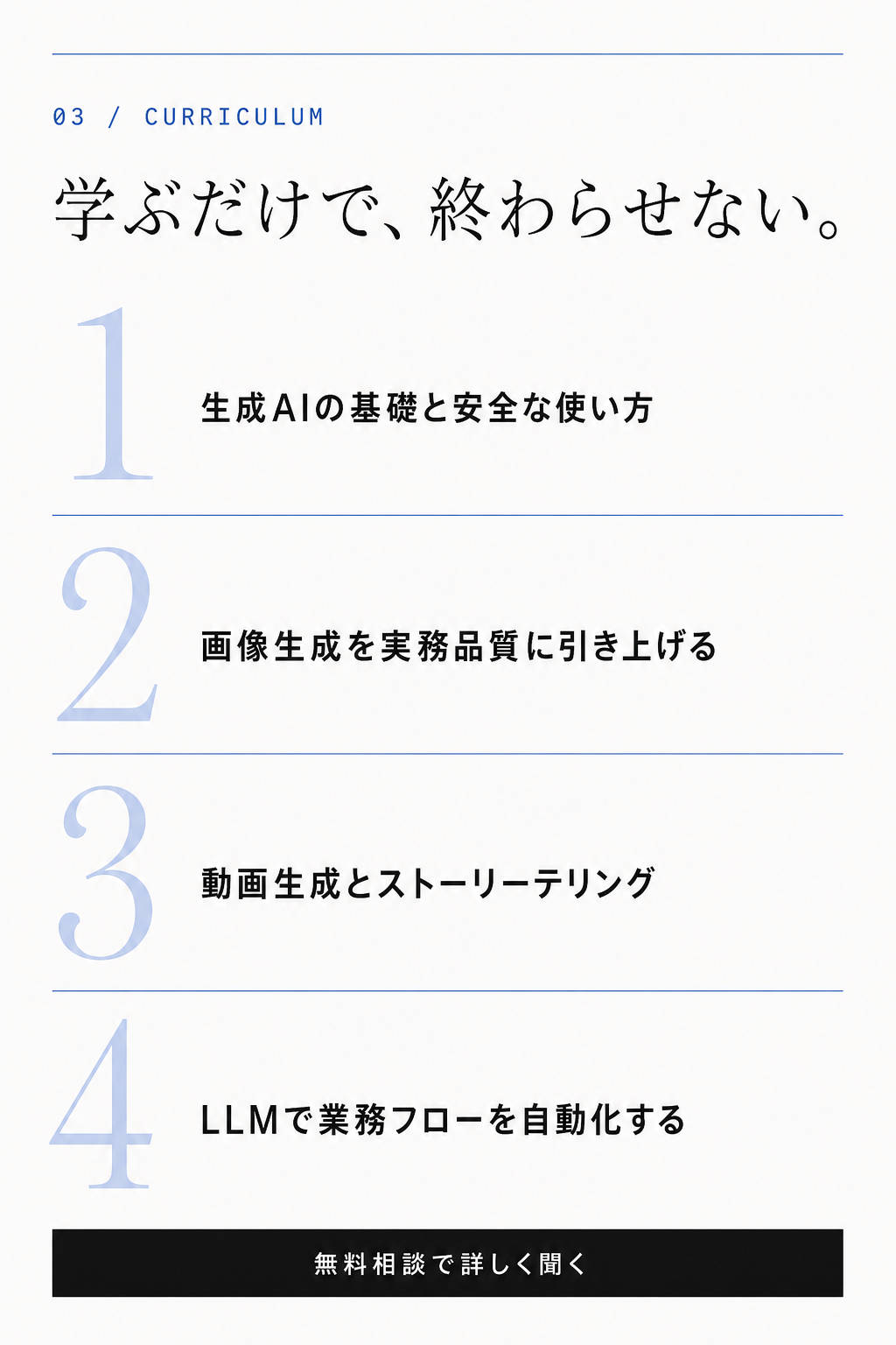 実践カリキュラム4章の目次と中間CTA
